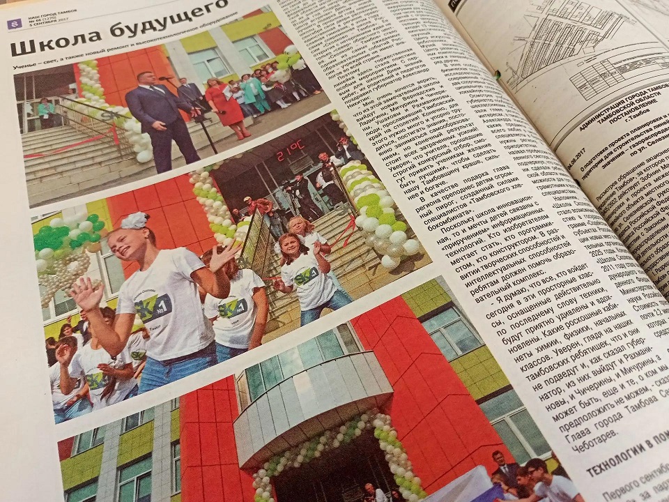Газета 2017 года