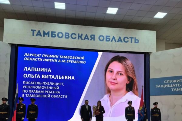 Литературную премию Героя России Ерёменко вручили в Тамбове детскому омбудсмену Лапшиной