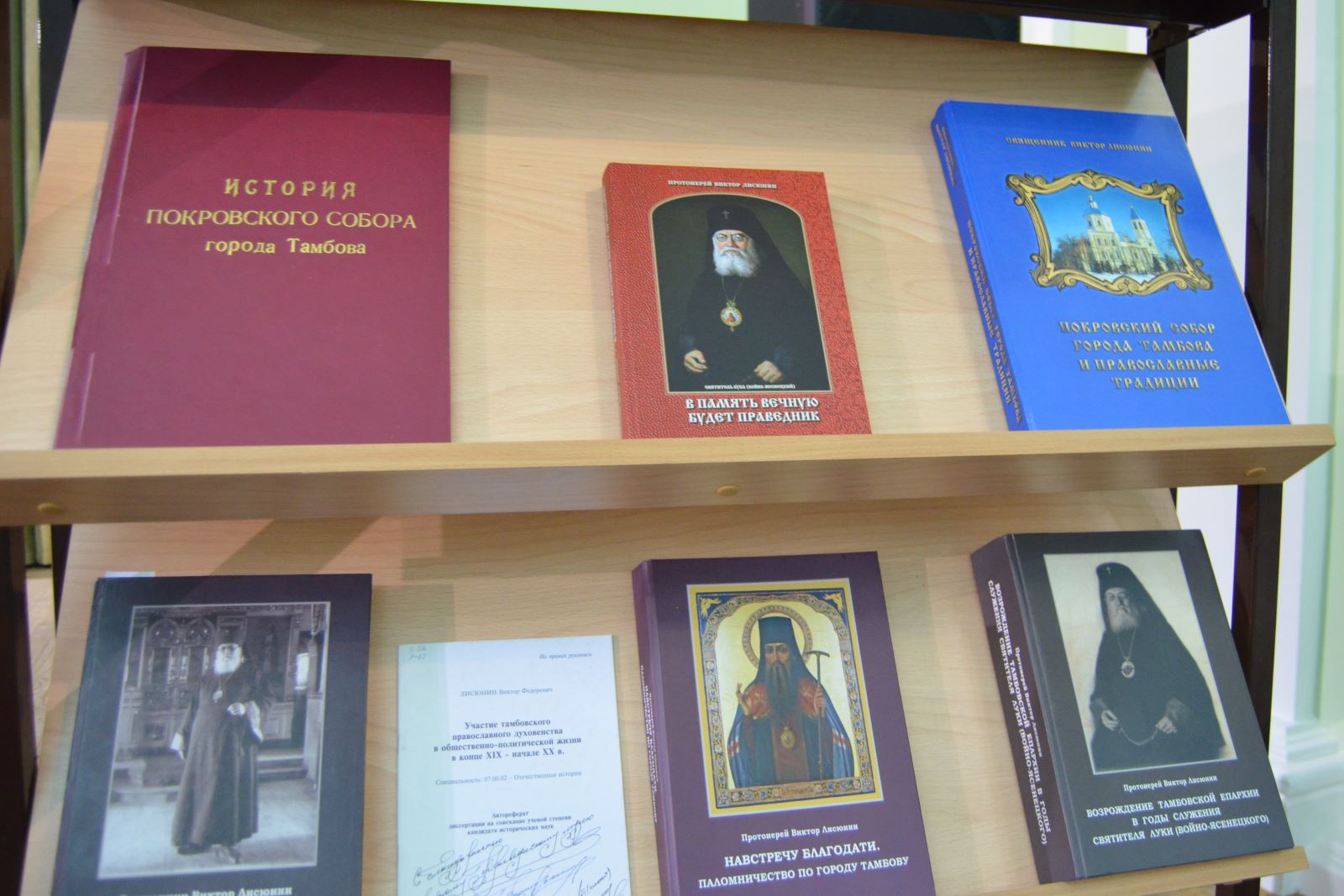 Книги протоиерея Виктора Лисюнина
