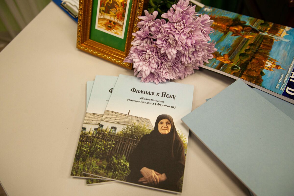 Книга "Фимиам к небу". Фото Юлии Новиковой