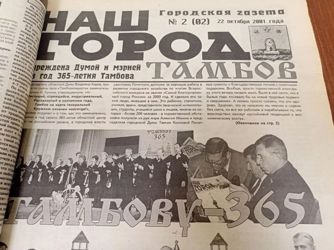 Газета 2001 года
