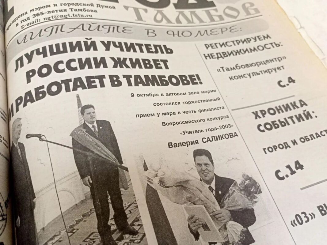 Газета