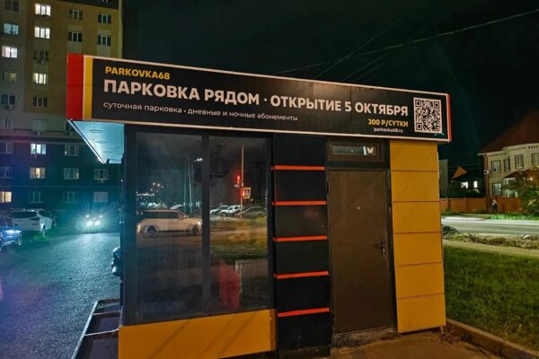 Косенков запретил делать платную парковку у дома на Мичуринской, 213Д на севере Тамбова