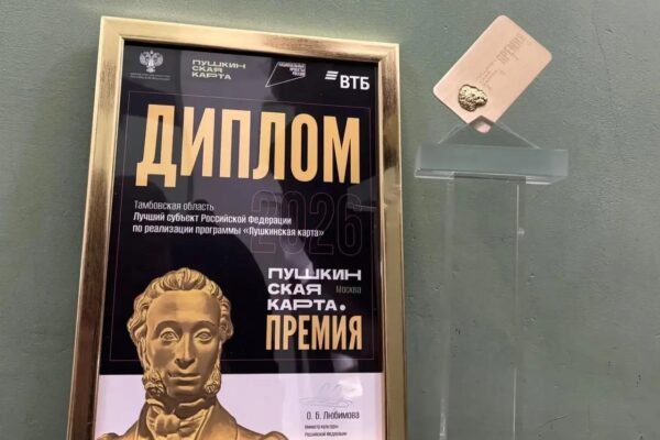 Тамбовская область вошла в топ‑10 регионов РФ по реализации «Пушкинской карты»