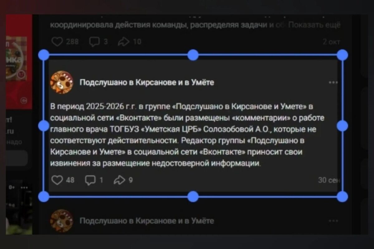 Скриншот публикации в сообществе «Подслушано в Кирсанове и Умёте»